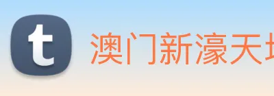 澳门新濠天地官方网站 Logo